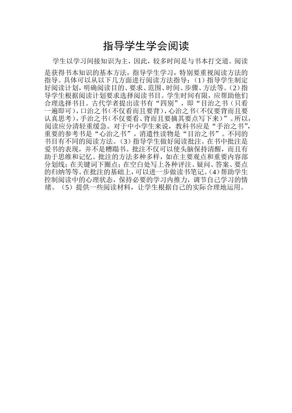 指导学生学会阅读_第1页