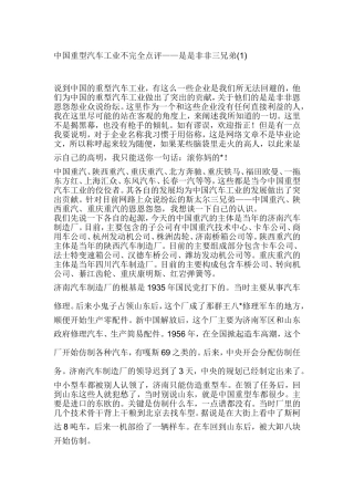 中国重型汽车工业不完全点评