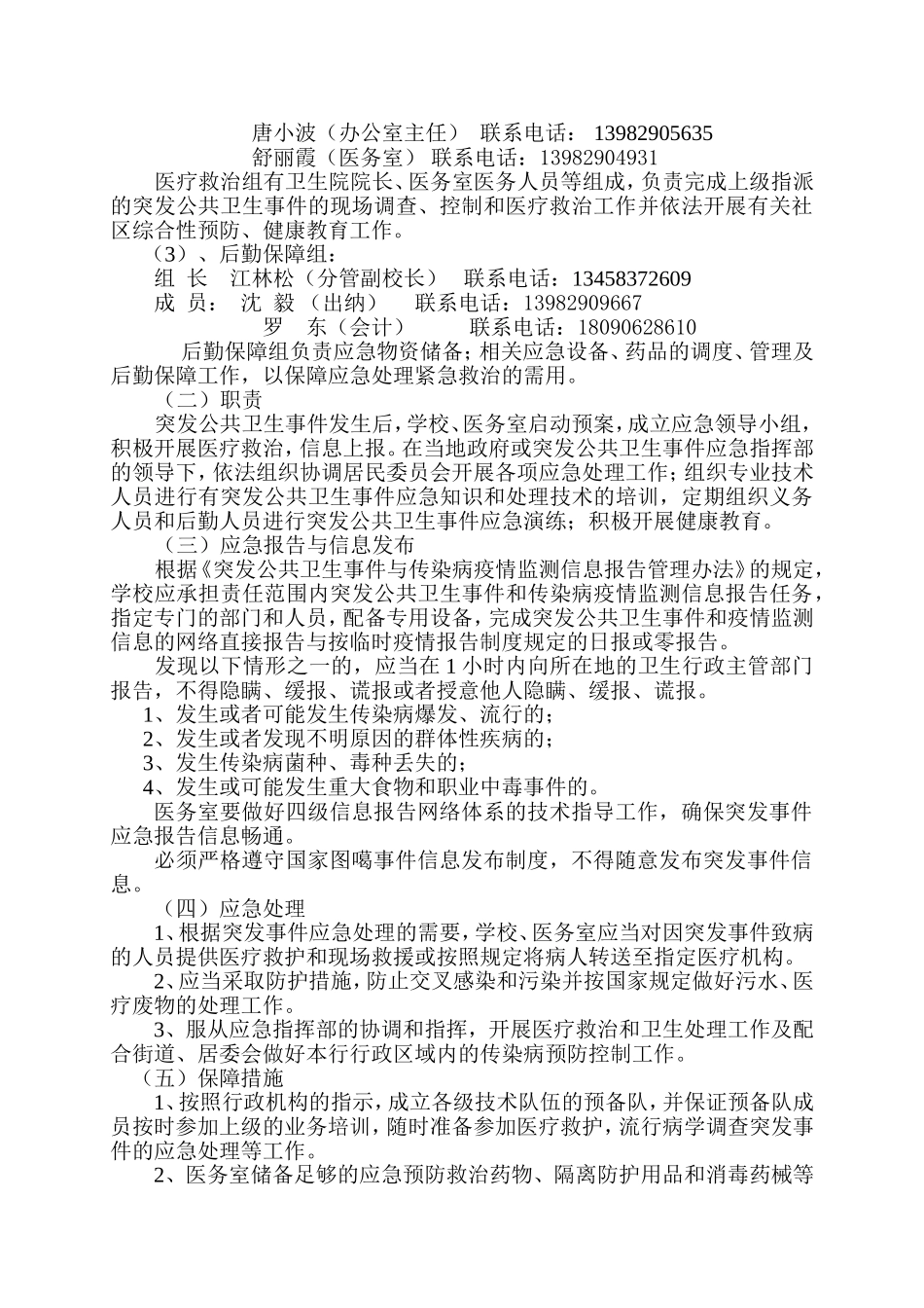 护龙镇小学公共卫生应急预案_第2页