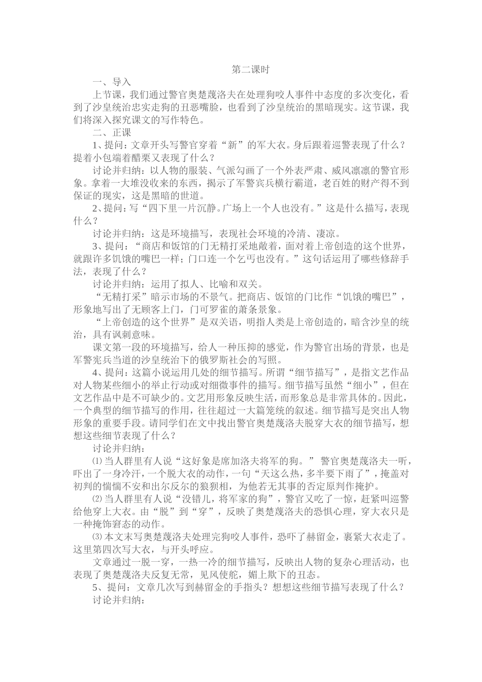 《变色龙》教案5_第1页