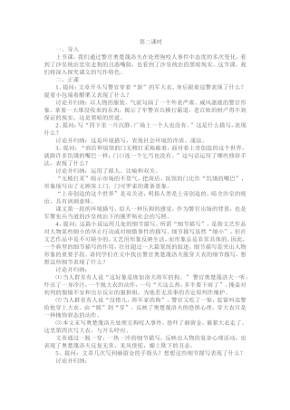 《变色龙》教案5