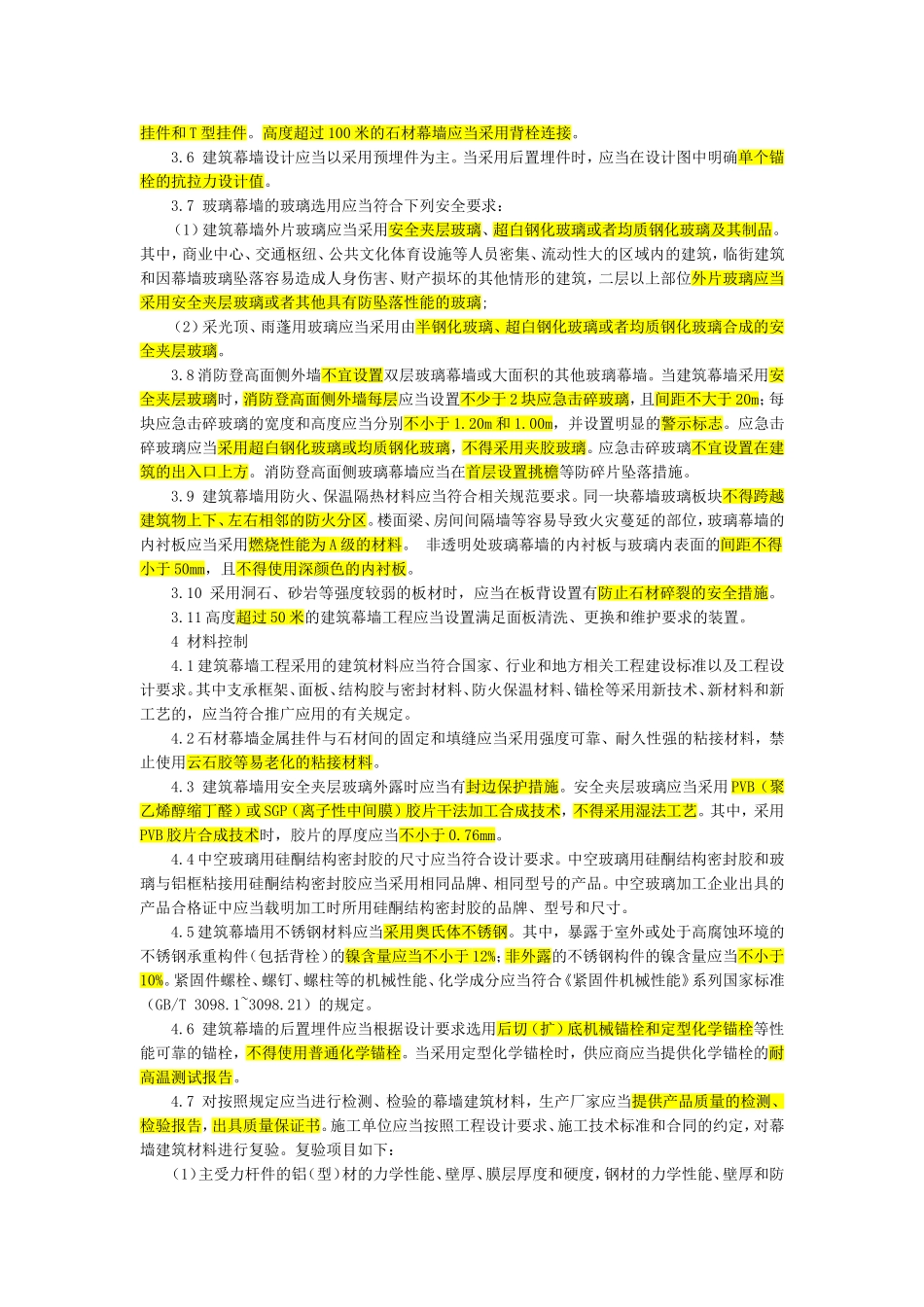 建筑幕墙安全技术要求(浙江省最新)_第2页