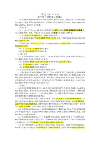 建筑幕墙安全技术要求(浙江省最新)