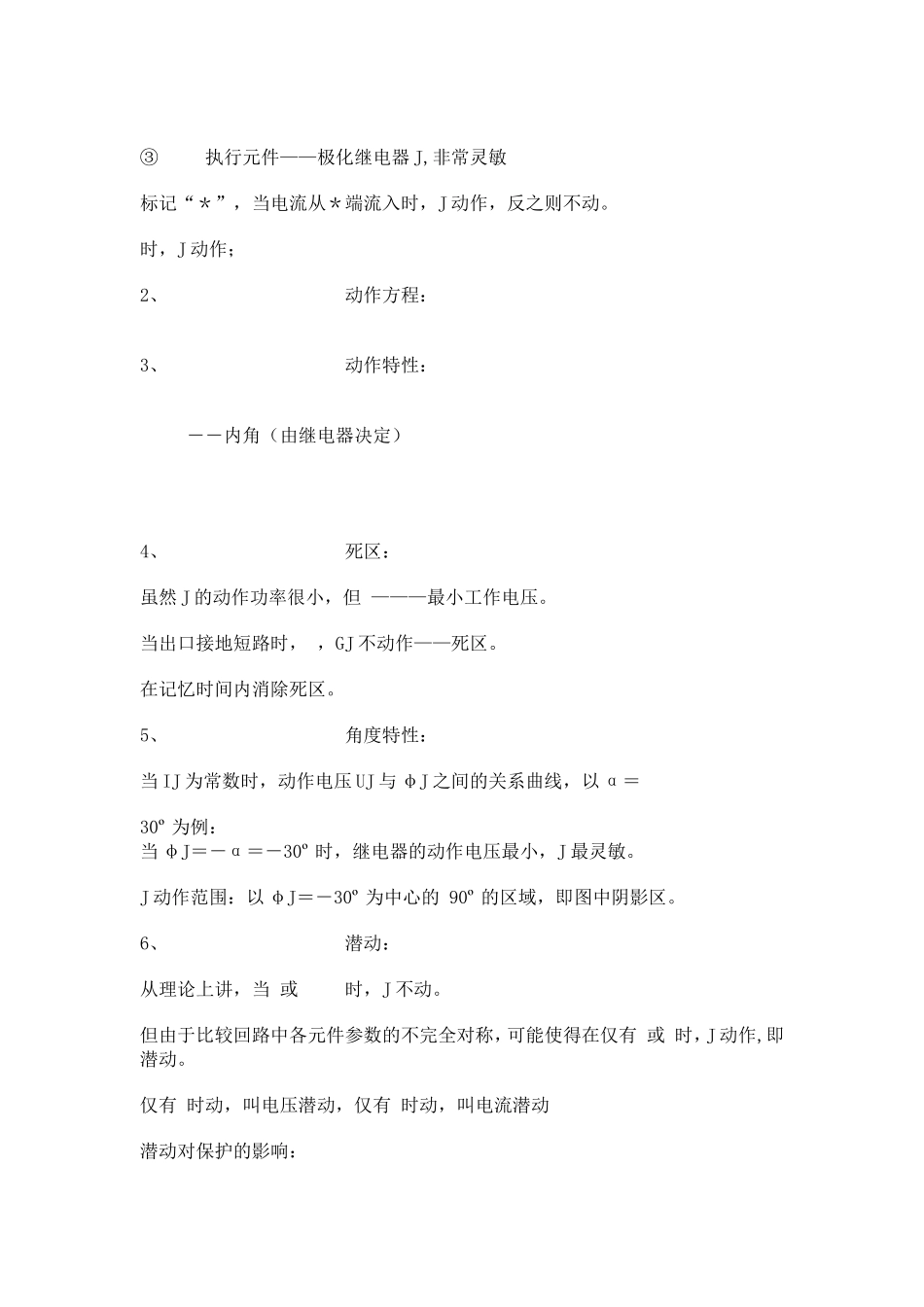 功率方向继电器_第3页
