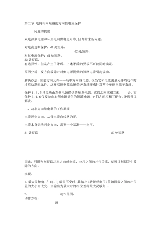 功率方向继电器