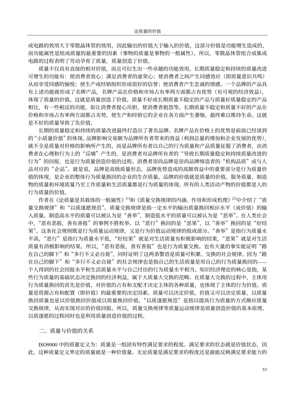 论质量的价值_第2页