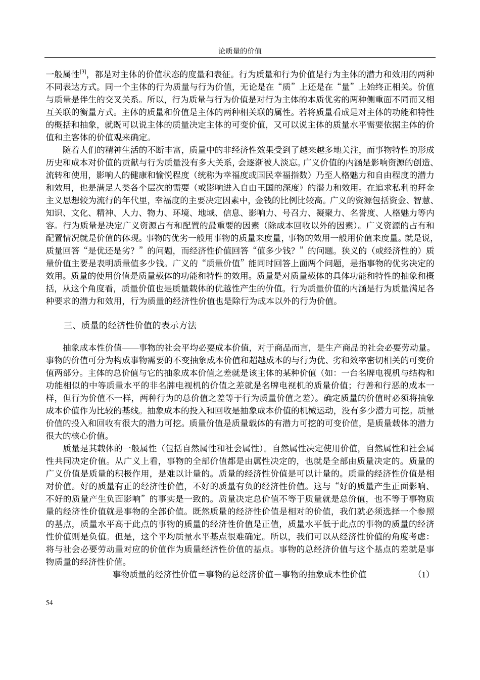 论质量的价值_第3页
