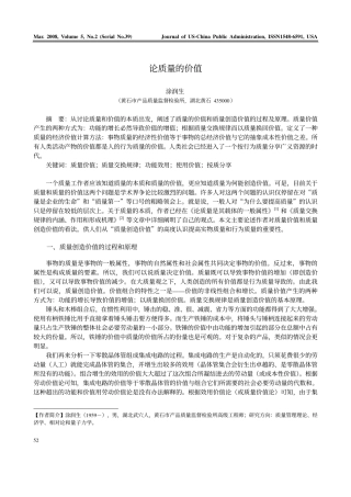 论质量的价值