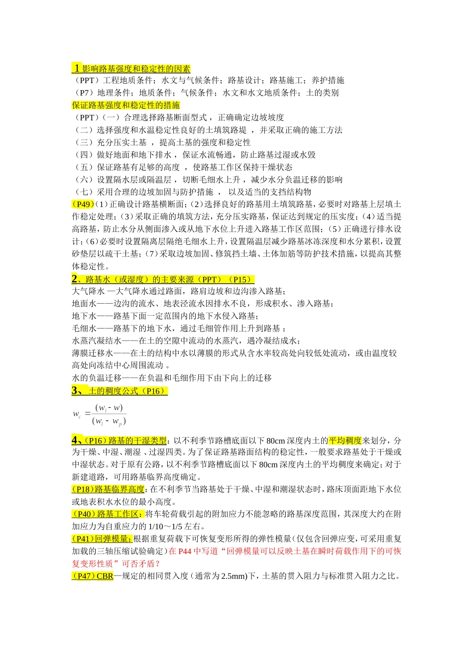 路基路面复习_第1页