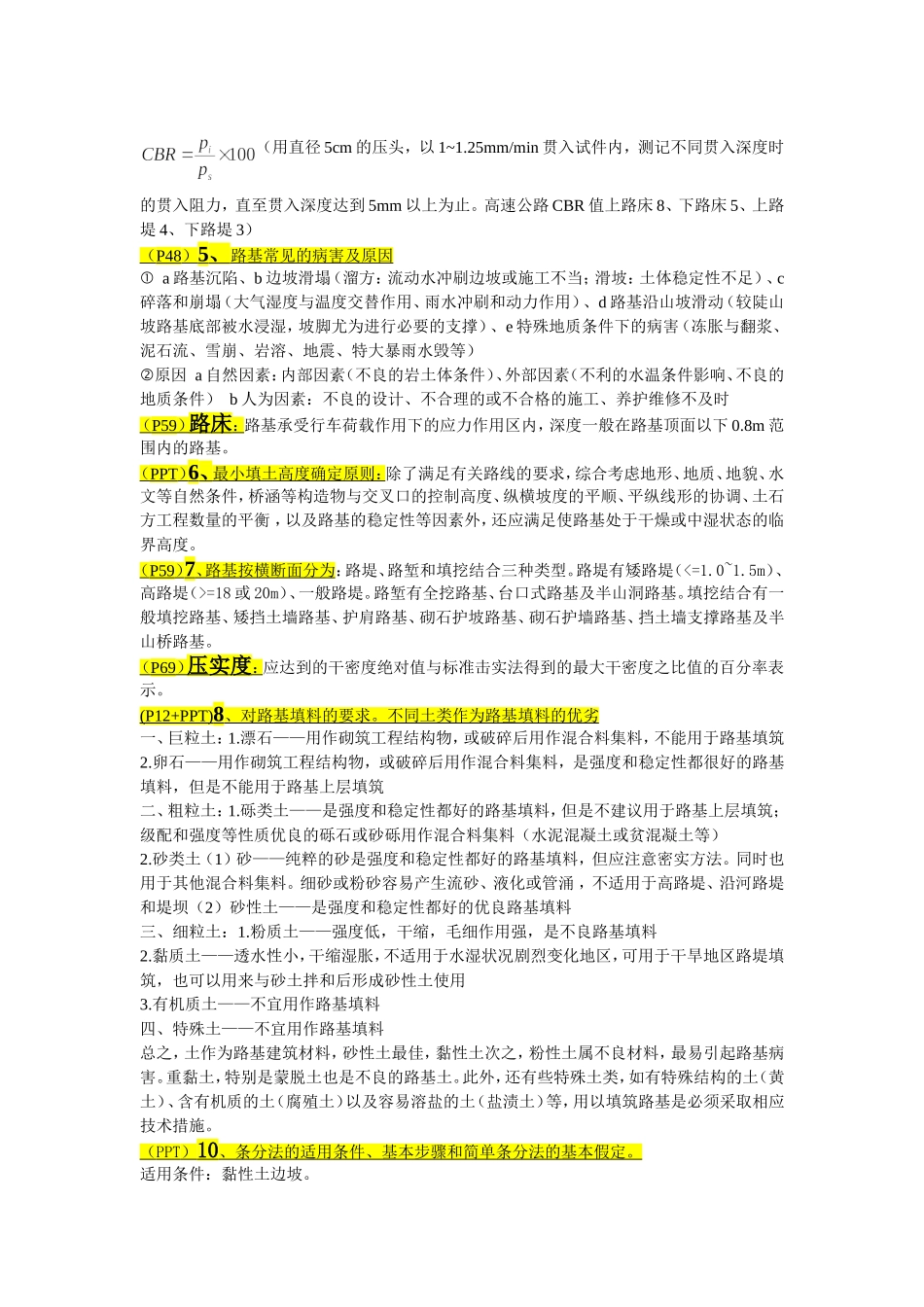 路基路面复习_第2页