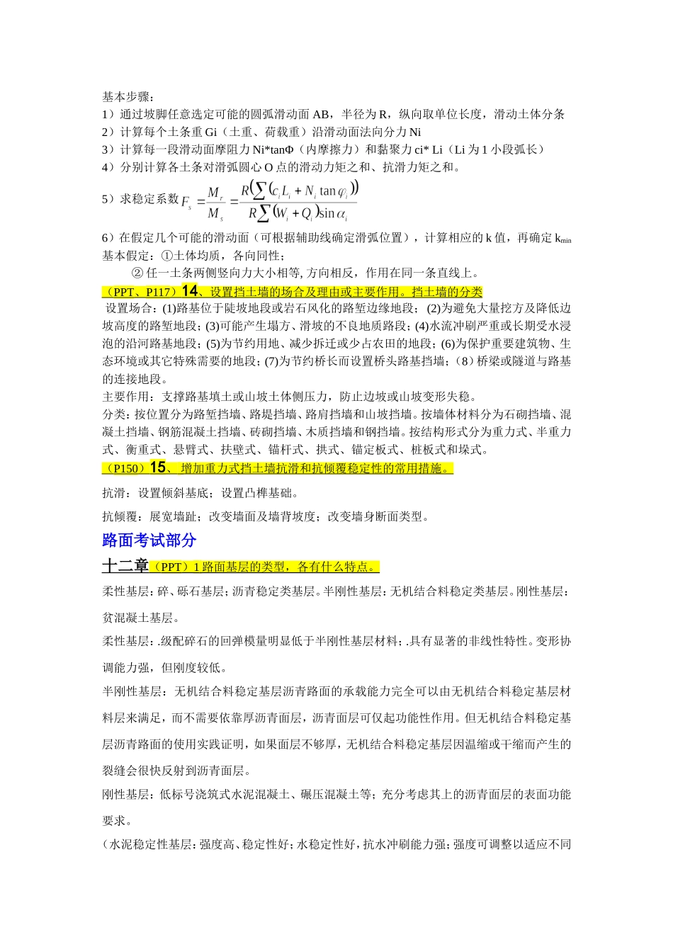 路基路面复习_第3页