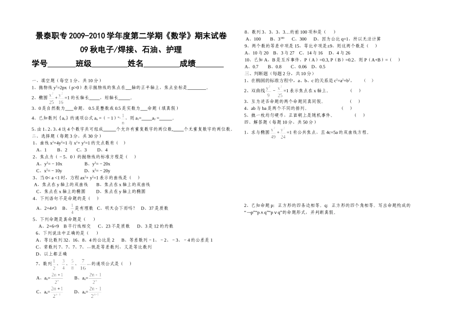 景泰职专芮燕彩_第1页