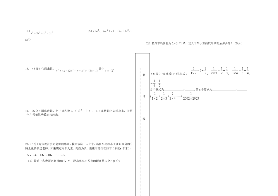 沪科版七年级数学(上)期中考试卷_第2页