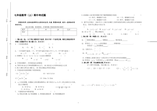 沪科版七年级数学(上)期中考试卷