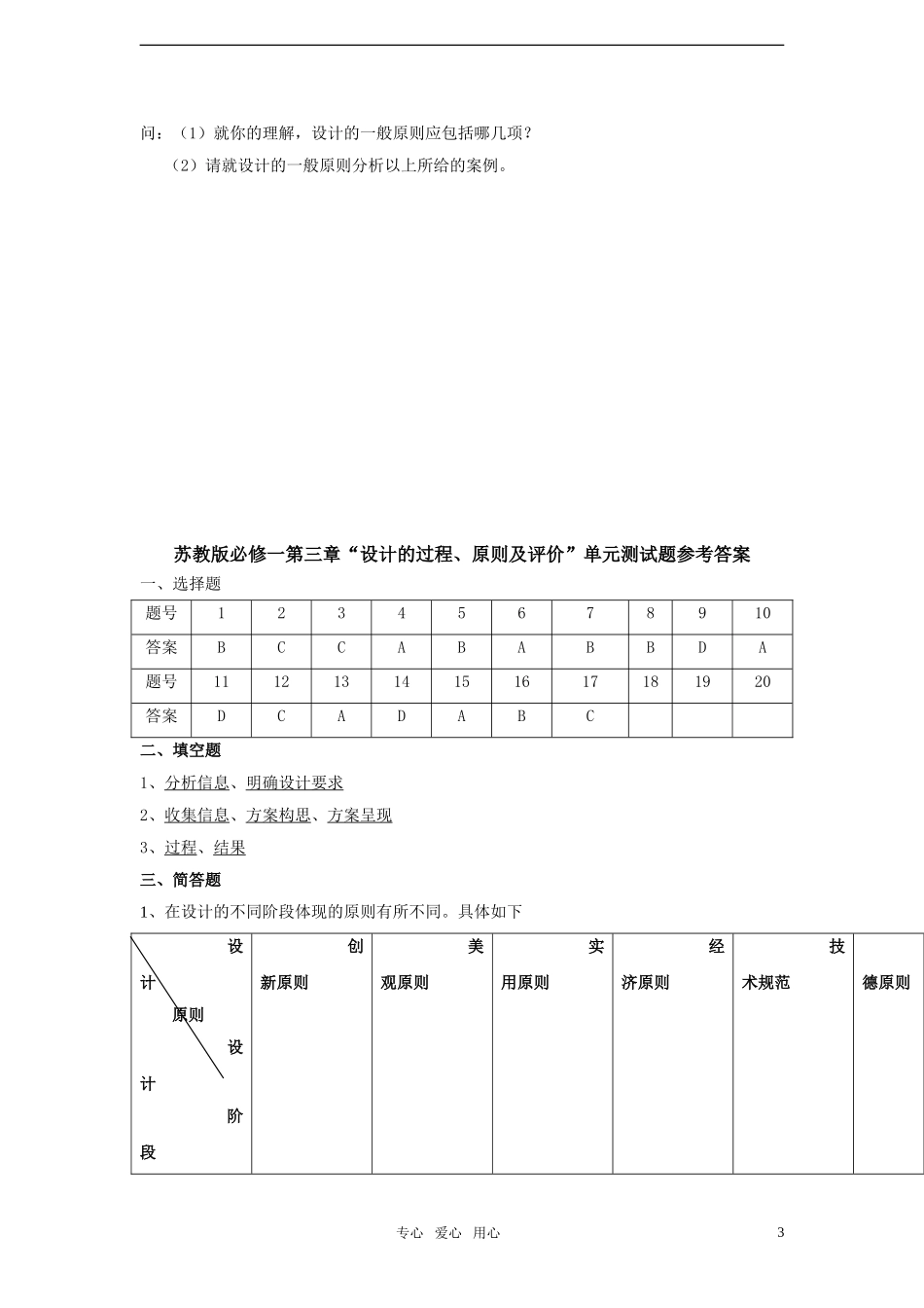 高地通用技术 “设计的过程、原则及评价”单元测试题_第3页