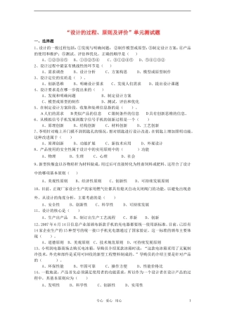 高地通用技术 “设计的过程、原则及评价”单元测试题