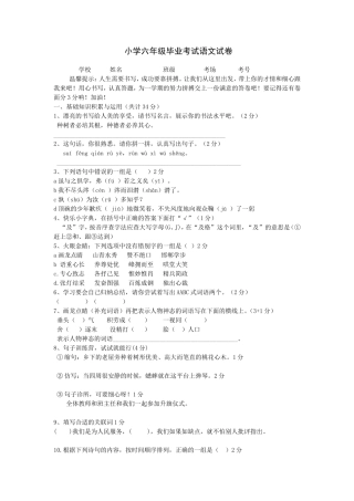 2013小学六年级毕业考试语文试卷