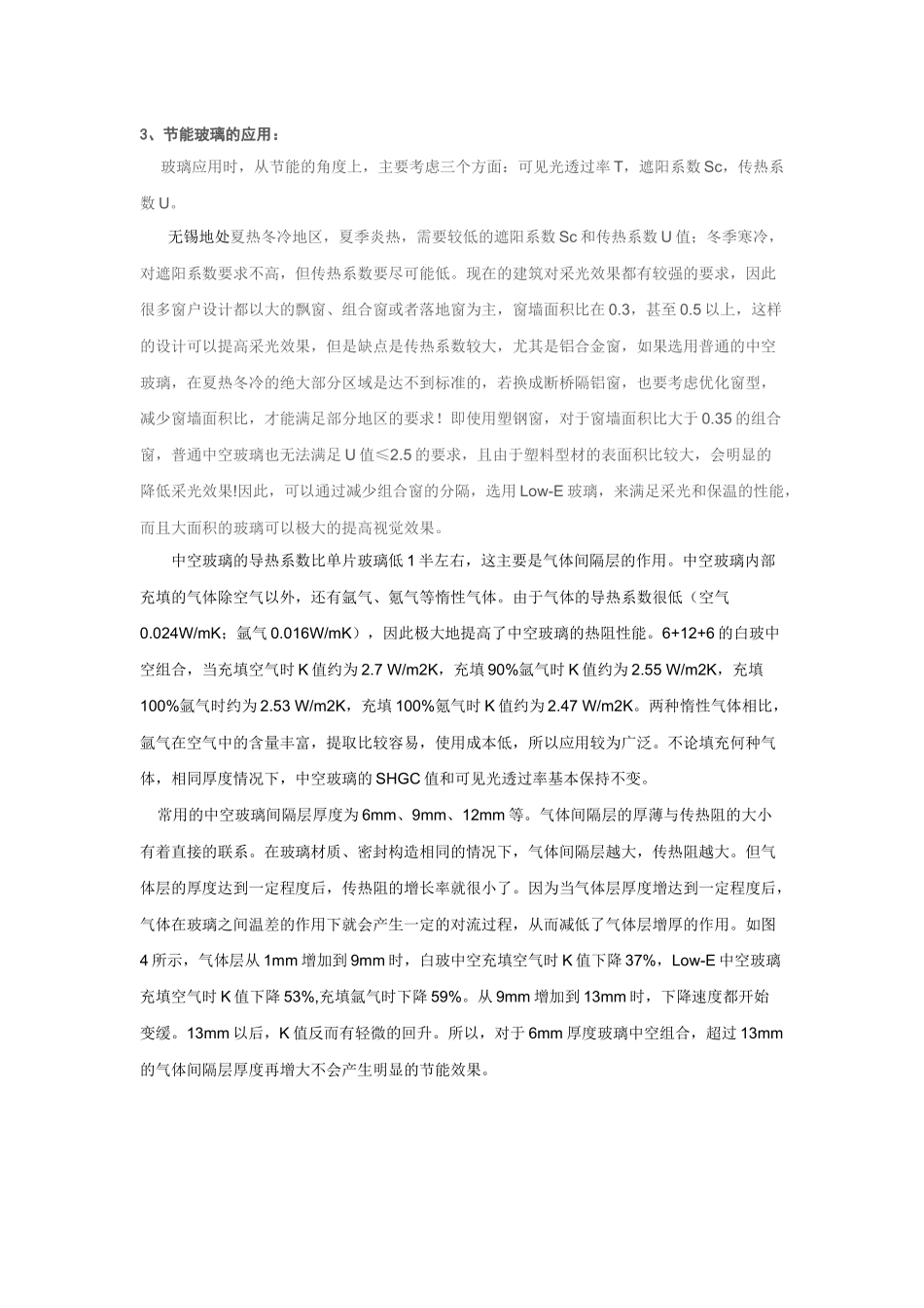 幕墙玻璃的选择分析_第3页