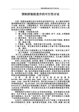 预制拼装检查井的可行性讨论