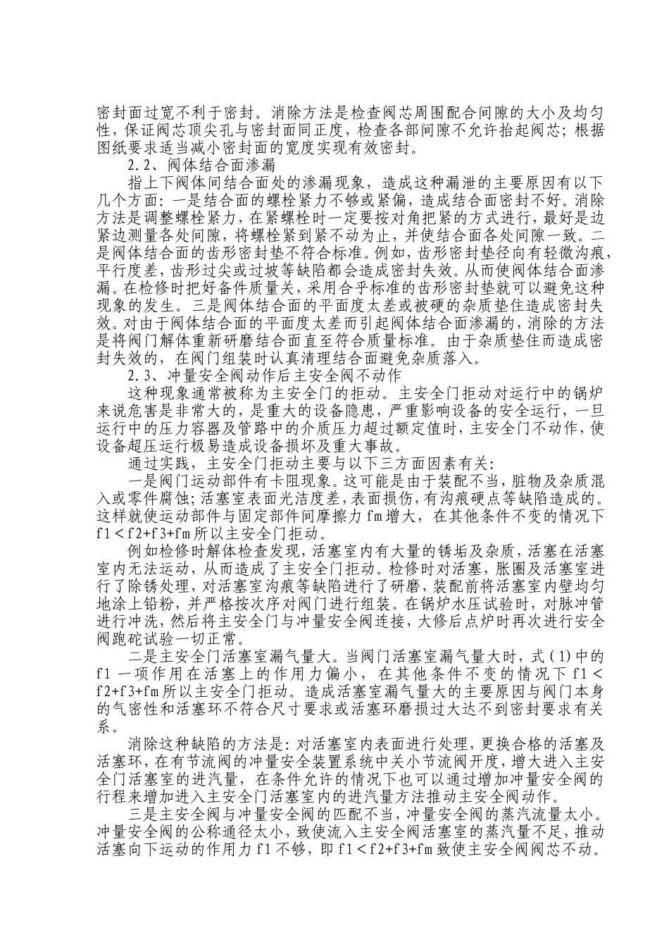 锅炉安全阀的常见故障          分析及解决方法_第3页