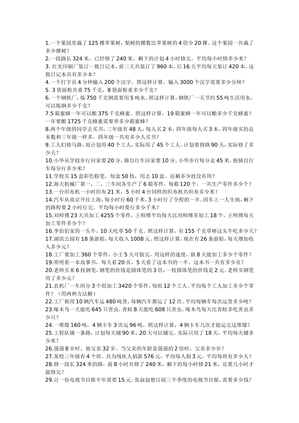 三年级应用题_第1页