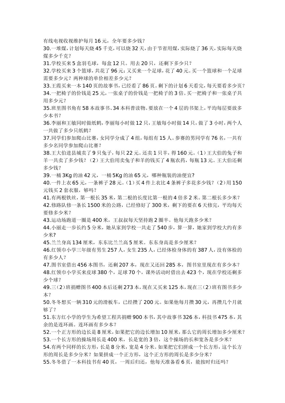 三年级应用题_第2页
