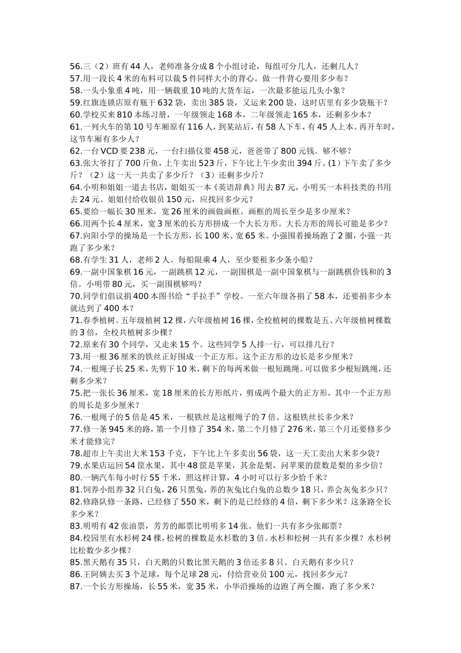 三年级应用题_第3页