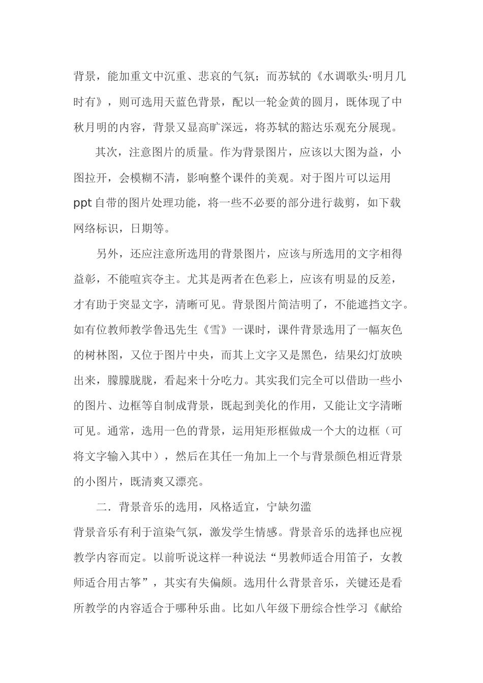 初中语文PPT课件制作背景选用浅议_第2页