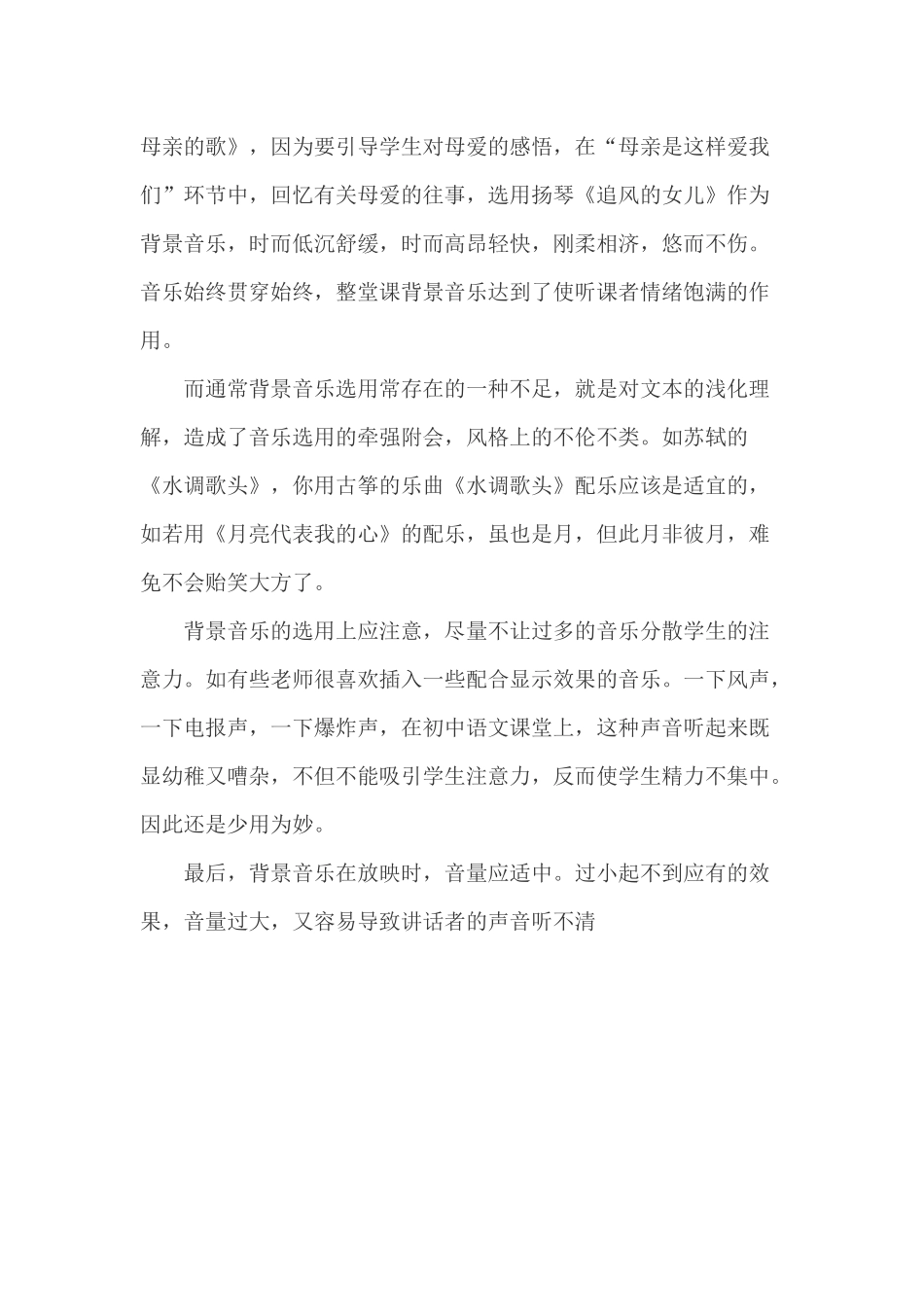 初中语文PPT课件制作背景选用浅议_第3页