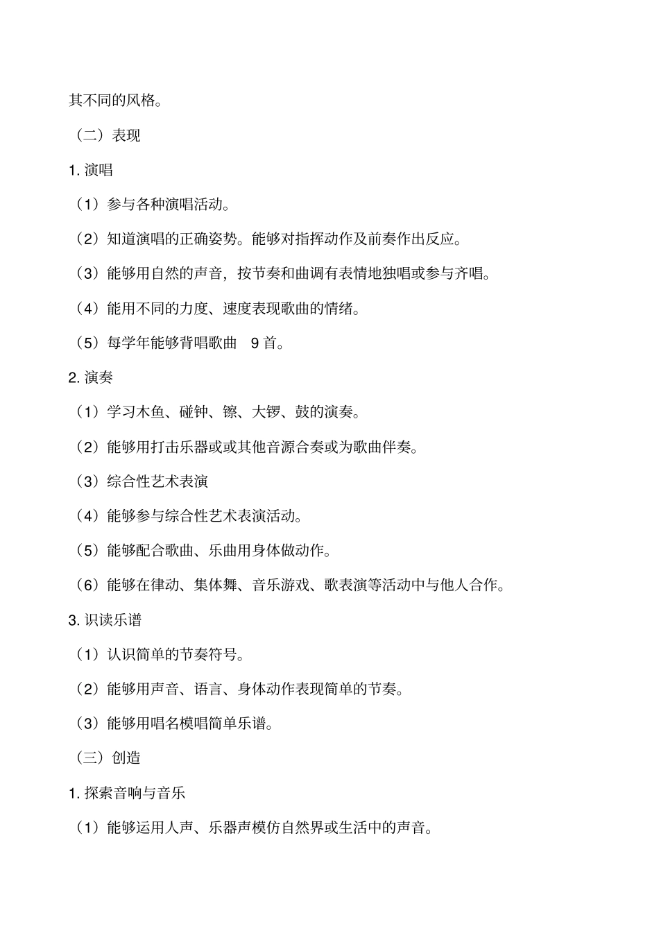 人音版小学一年级下册音乐课程纲要_第3页