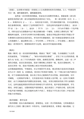 人音版五年级上册音乐全部课后反思