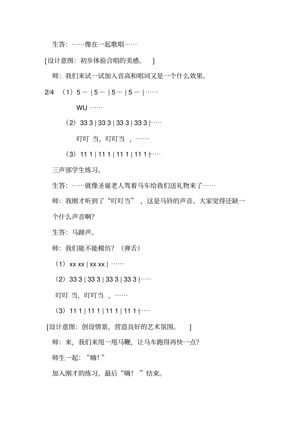 人音版五年级下册音乐教材_第3页