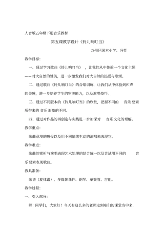 人音版五年级下册音乐教材