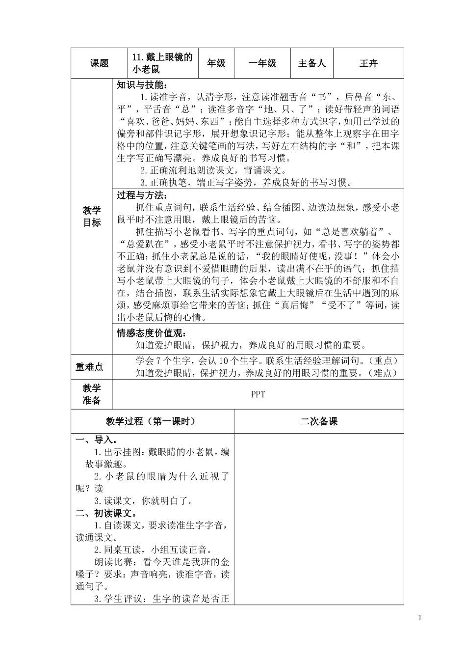 戴上眼镜的小老鼠_第1页