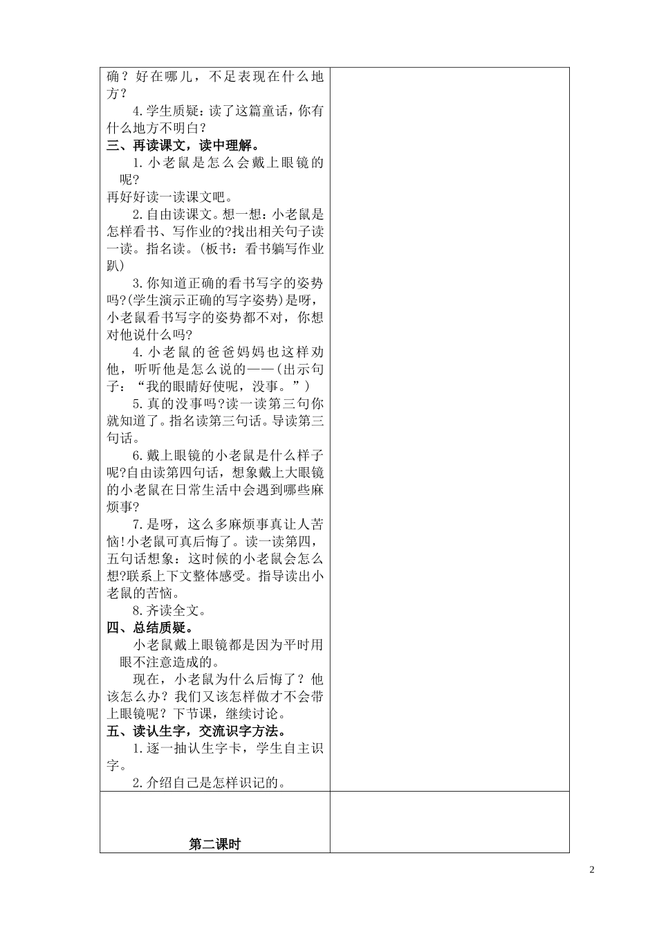 戴上眼镜的小老鼠_第2页