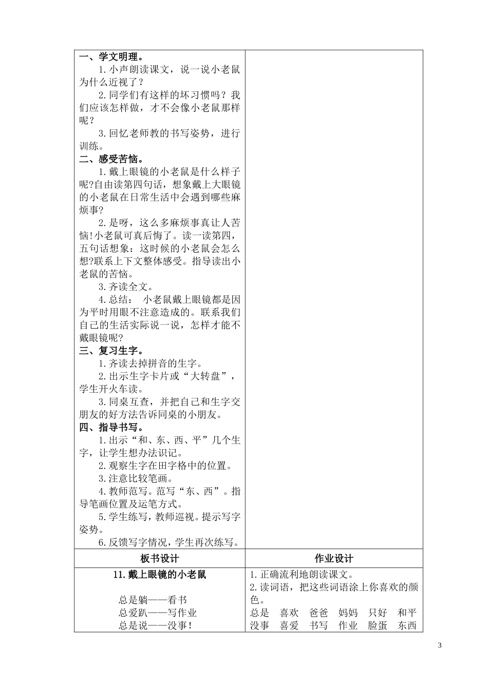 戴上眼镜的小老鼠_第3页