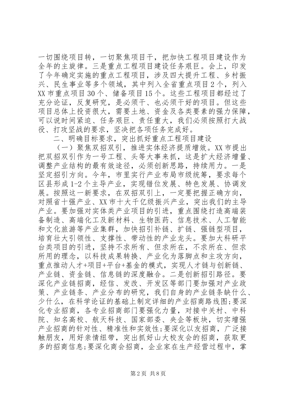 在全区“项目建设年”动员大会上的讲话发言_第2页