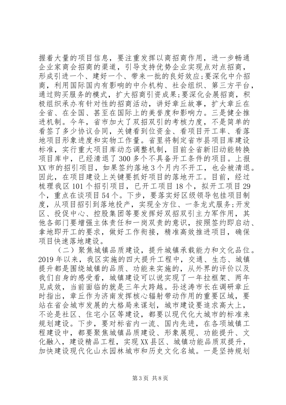 在全区“项目建设年”动员大会上的讲话发言_第3页
