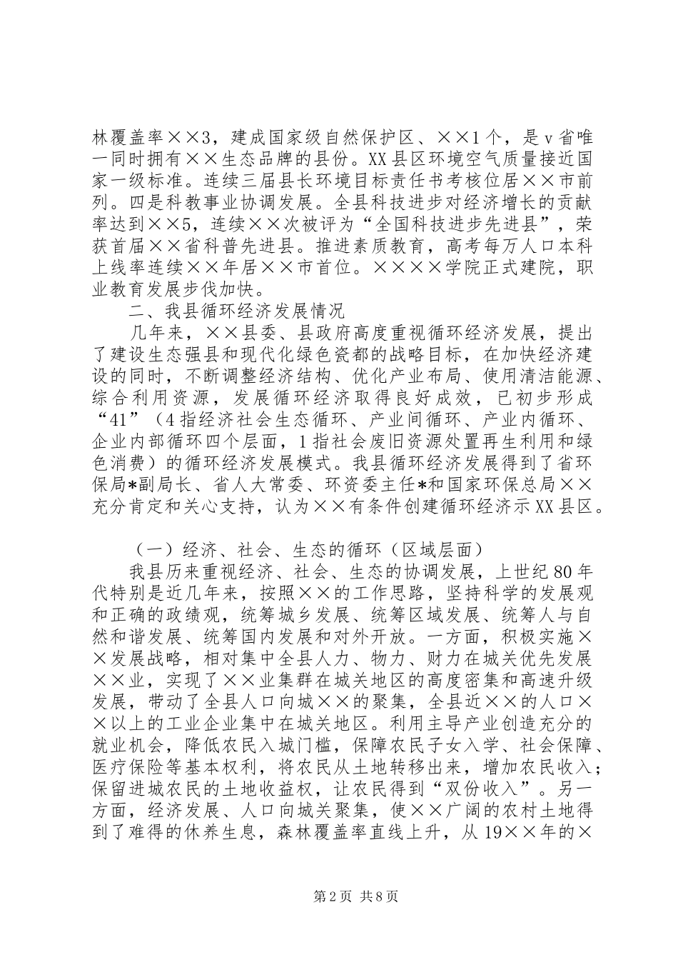 县发展循环经济座谈会讲话发言提纲_第2页
