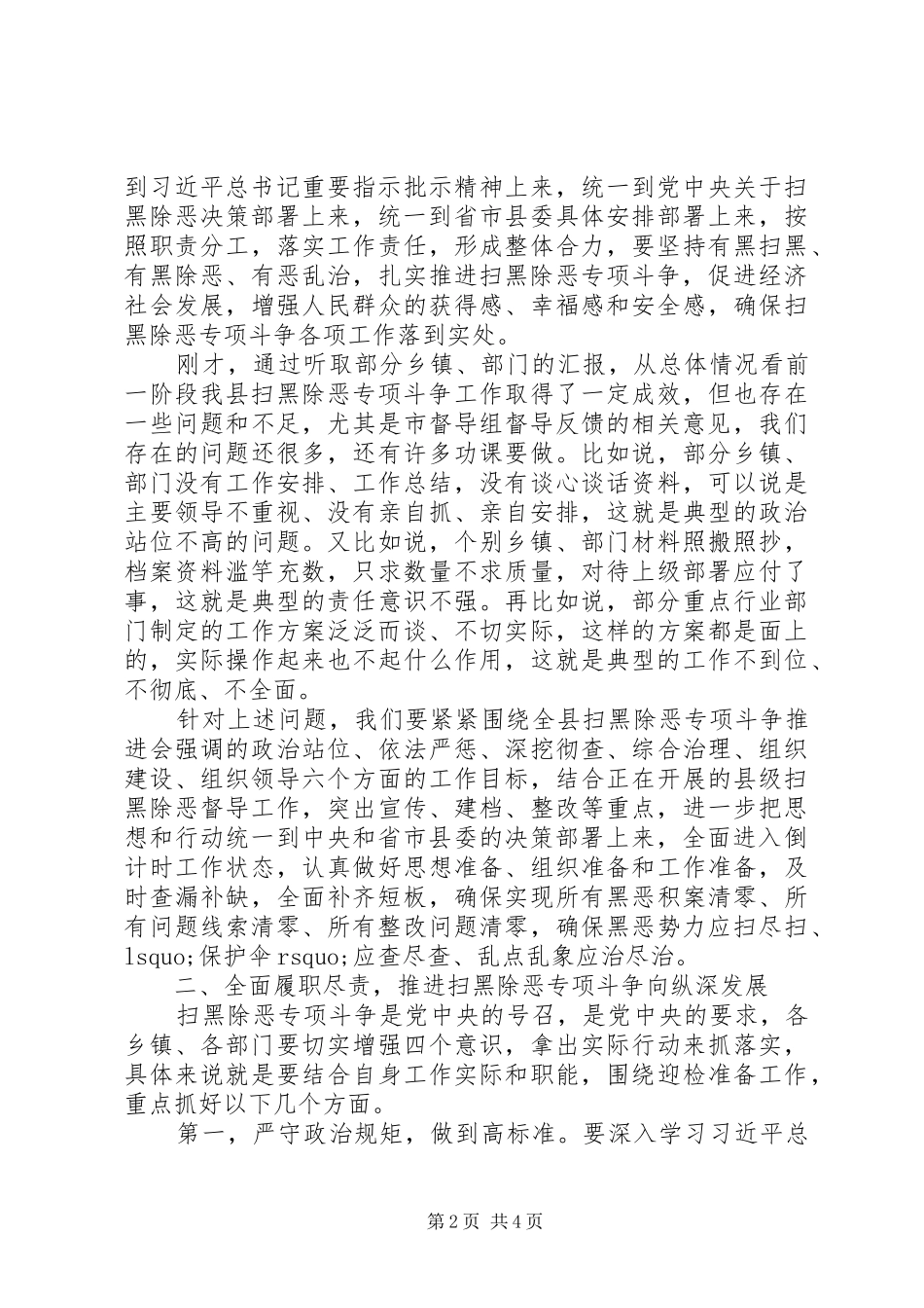 在政府系统扫黑除恶工作会议上的讲话发言提纲20XX年_第2页