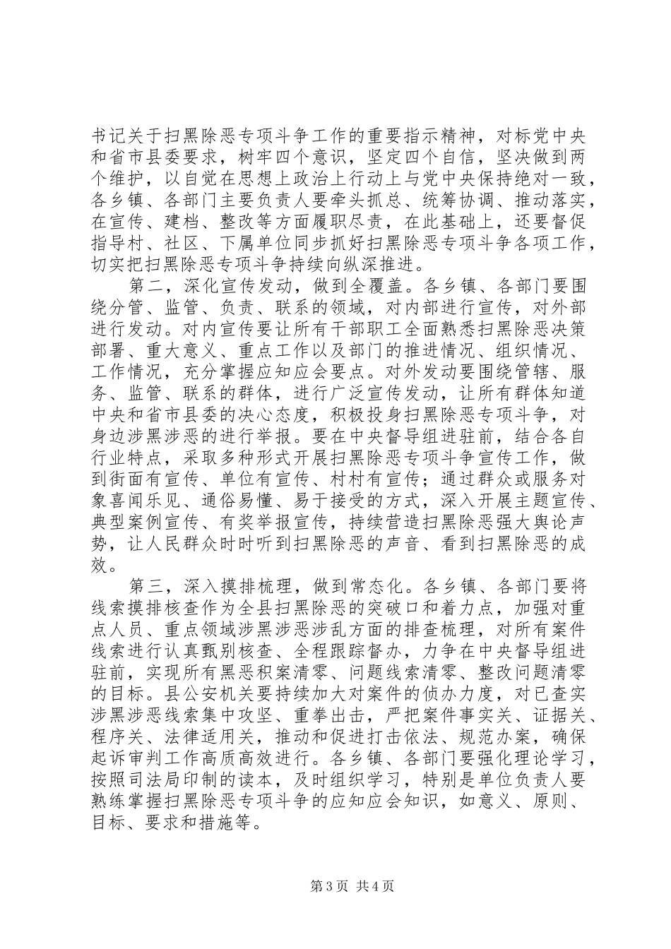 在政府系统扫黑除恶工作会议上的讲话发言提纲20XX年_第3页