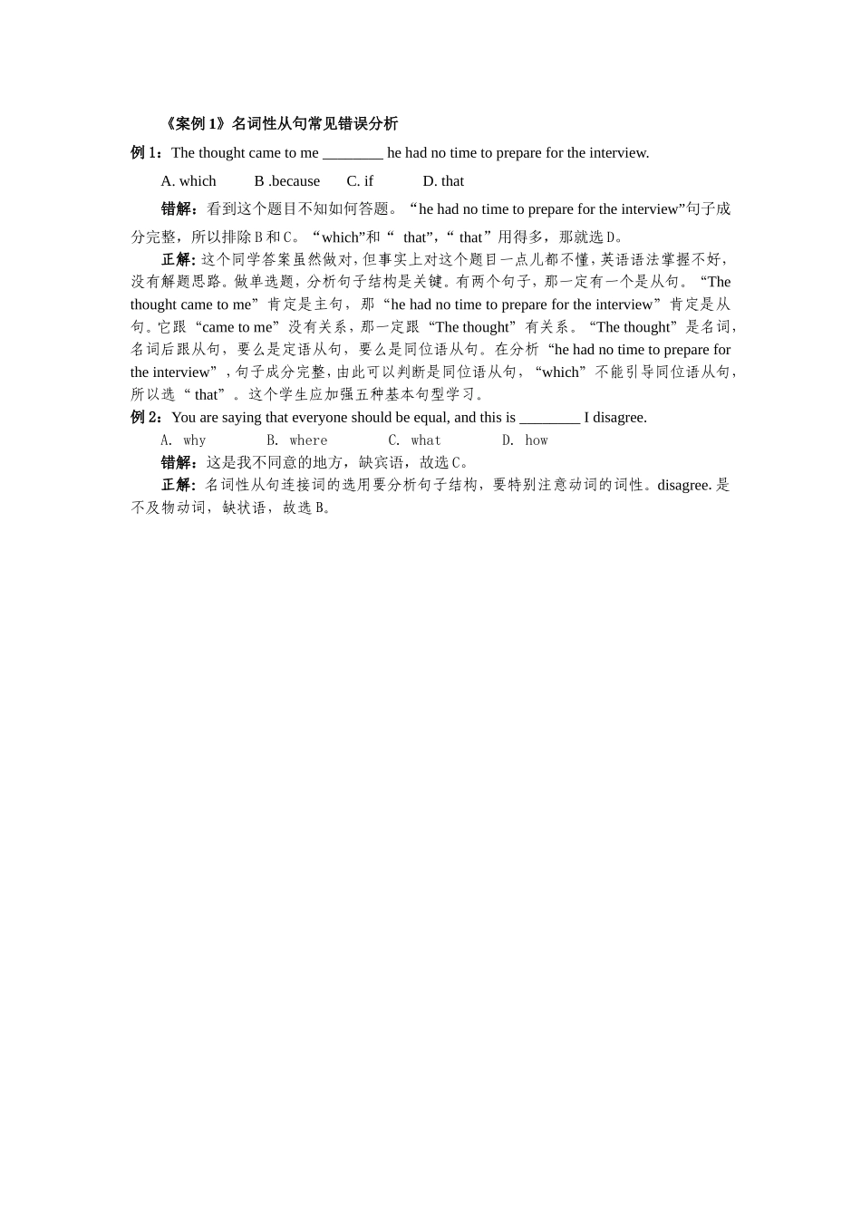 学生常见错误案例1_第1页