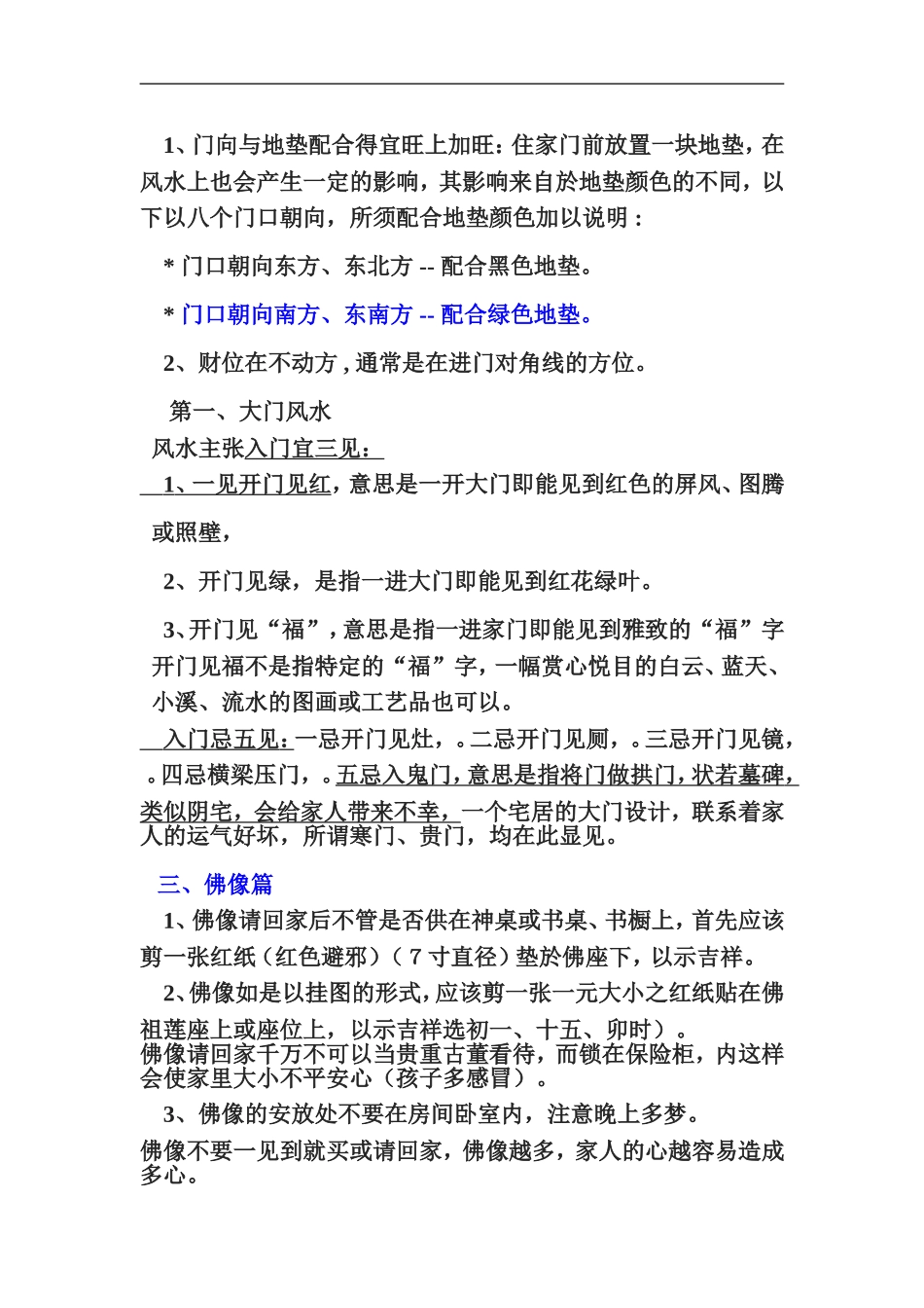 居家 风水  知识_第2页