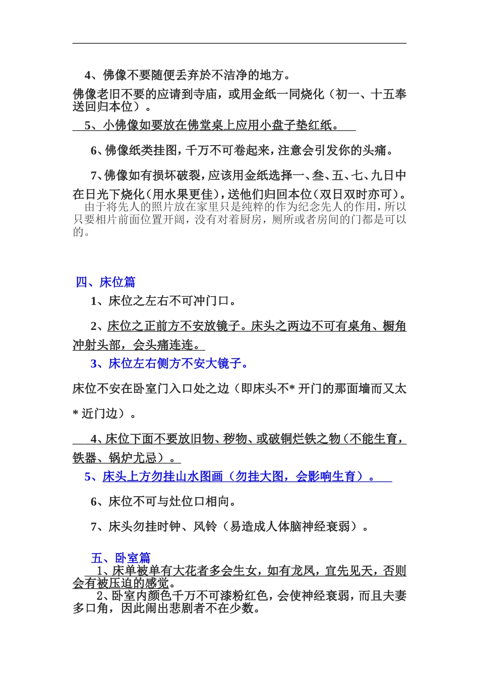 居家 风水  知识_第3页
