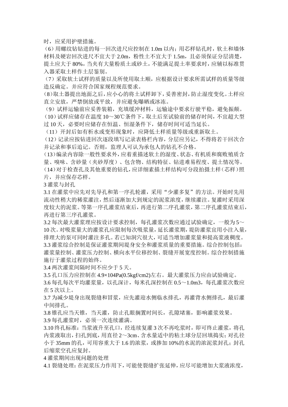 锥探灌浆设计_第3页