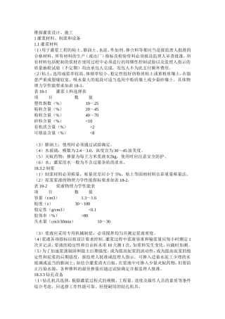 锥探灌浆设计