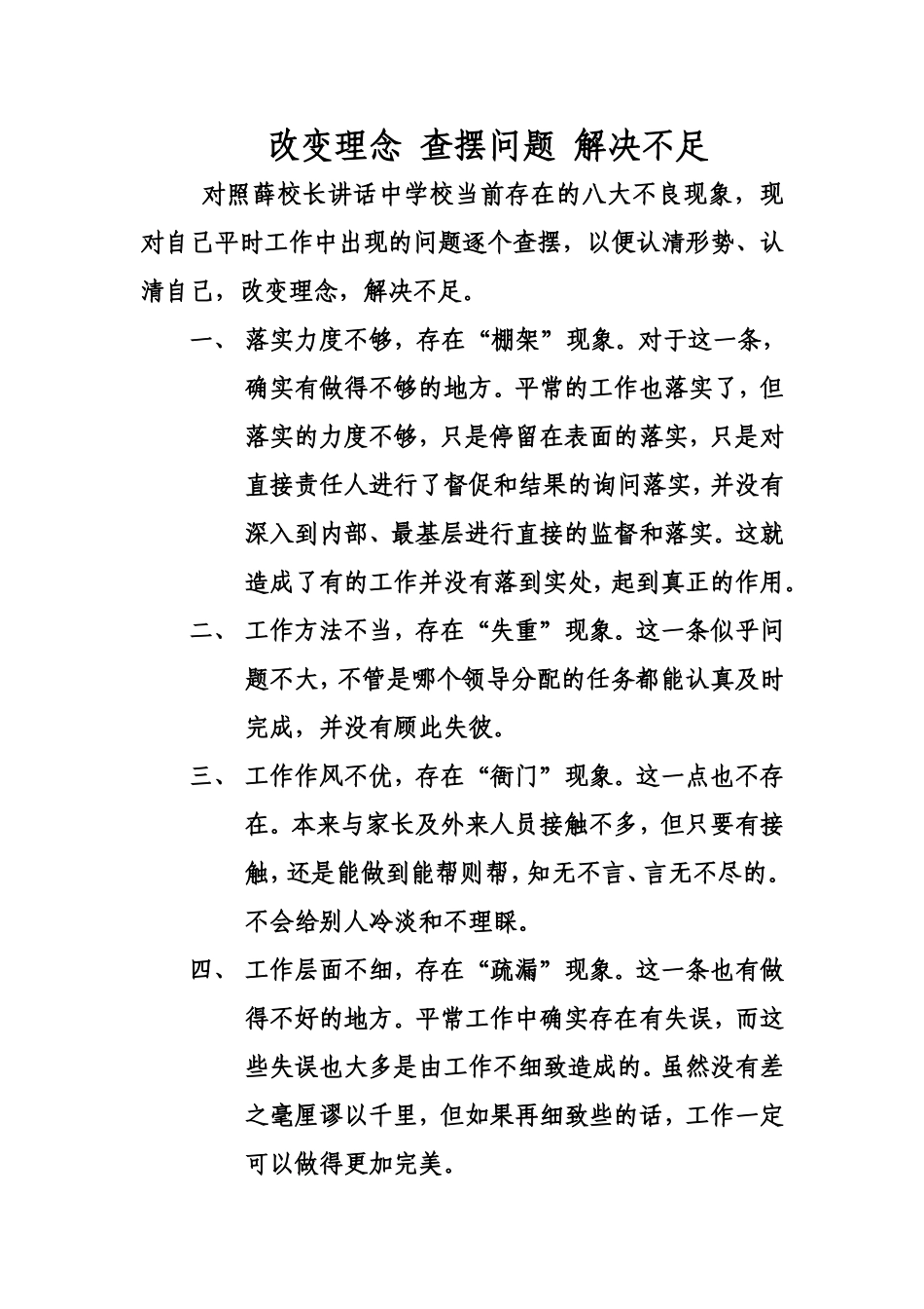 八大不良现象自查_第1页