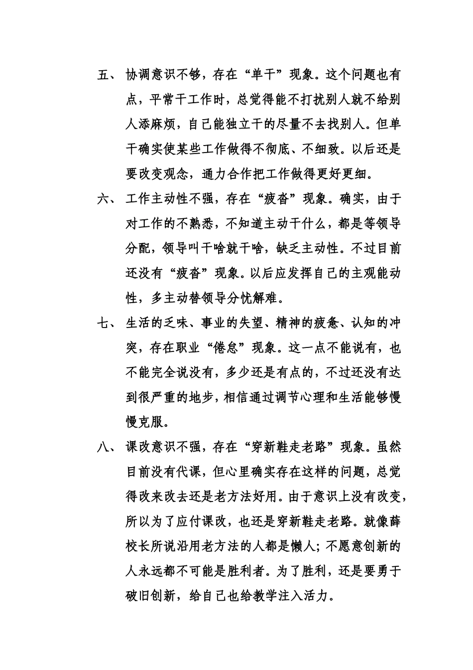 八大不良现象自查_第2页