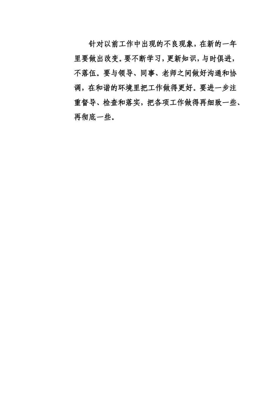 八大不良现象自查_第3页