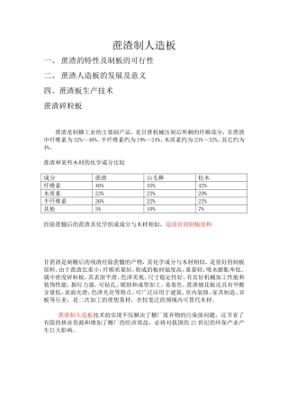 蔗渣制人造板